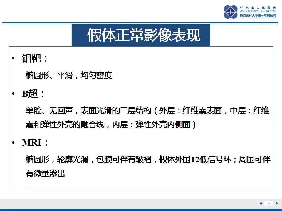 影像PPT - 【PPT】乳腺硅胶假体破裂-21