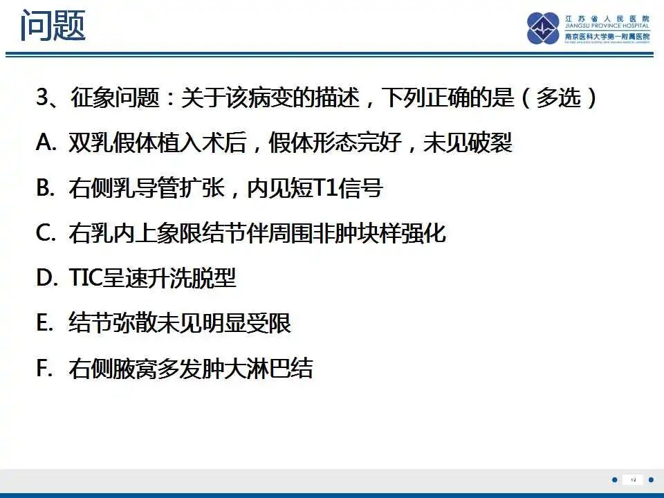 影像PPT - 【PPT】乳腺硅胶假体破裂-13