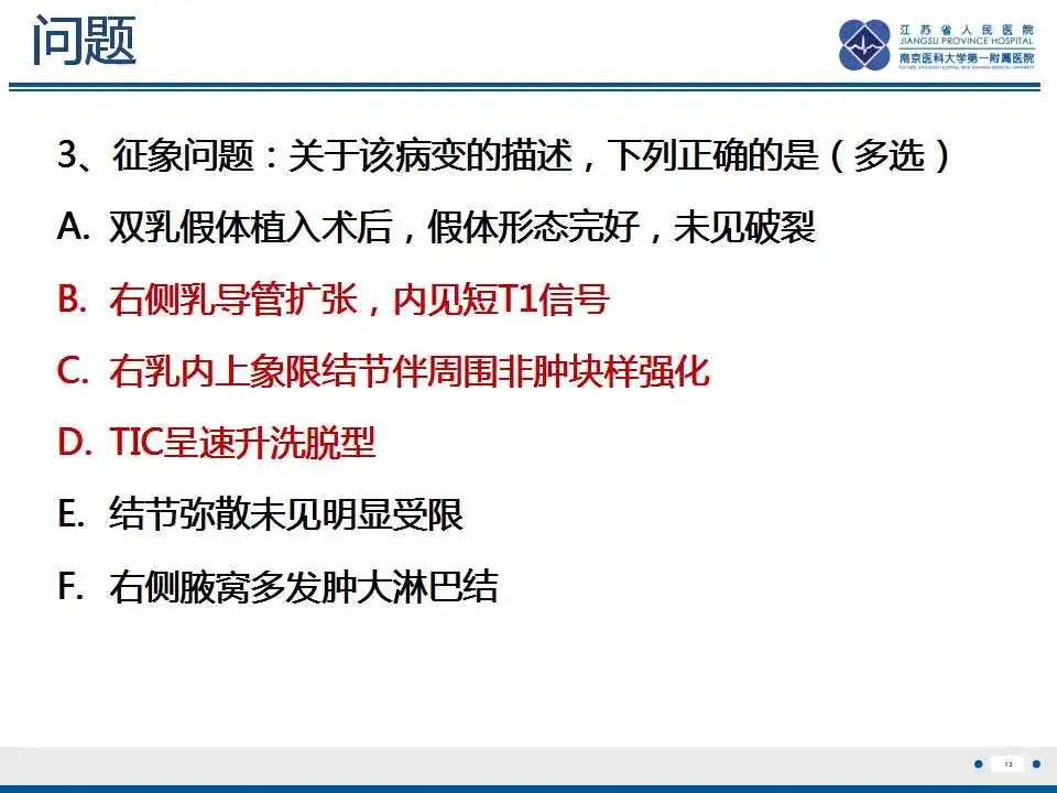 影像PPT - 【PPT】乳腺硅胶假体破裂-14