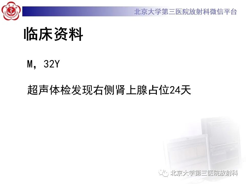 影像PPT - 【PPT】肾上腺髓样脂肪瘤-2