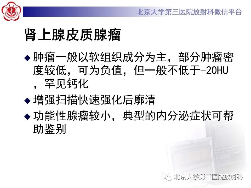影像PPT - 【PPT】肾上腺髓样脂肪瘤-23
