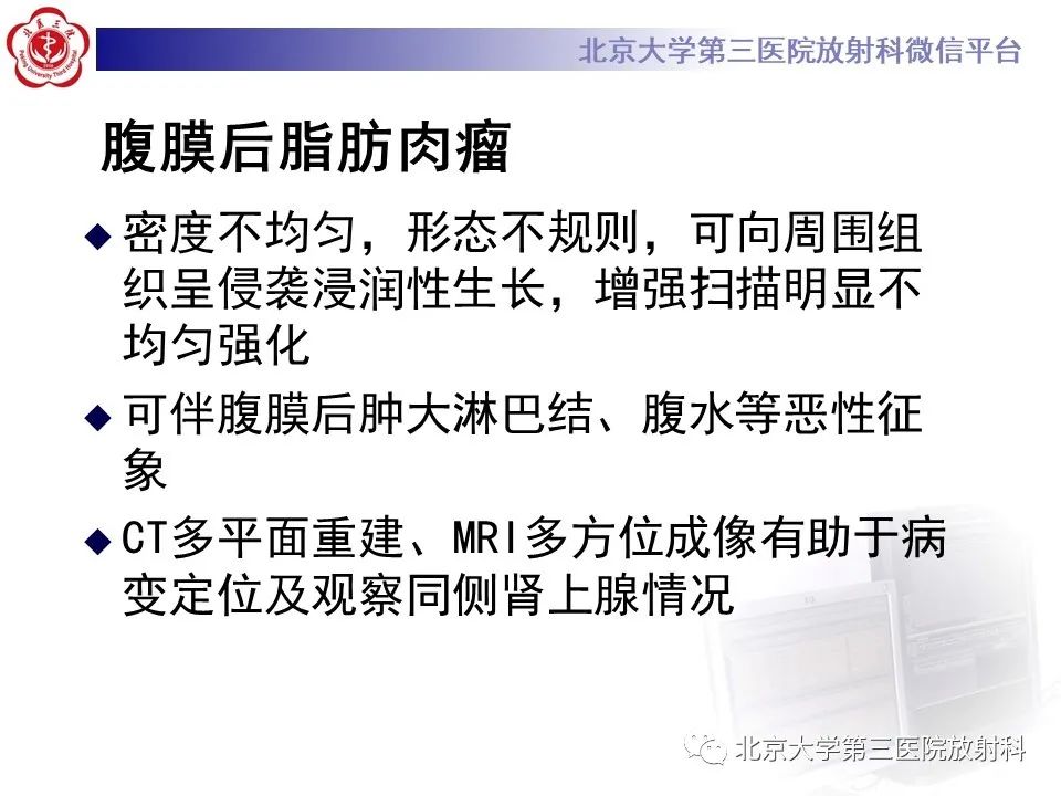 影像PPT - 【PPT】肾上腺髓样脂肪瘤-26