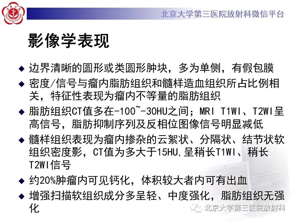 影像PPT - 【PPT】肾上腺髓样脂肪瘤-14