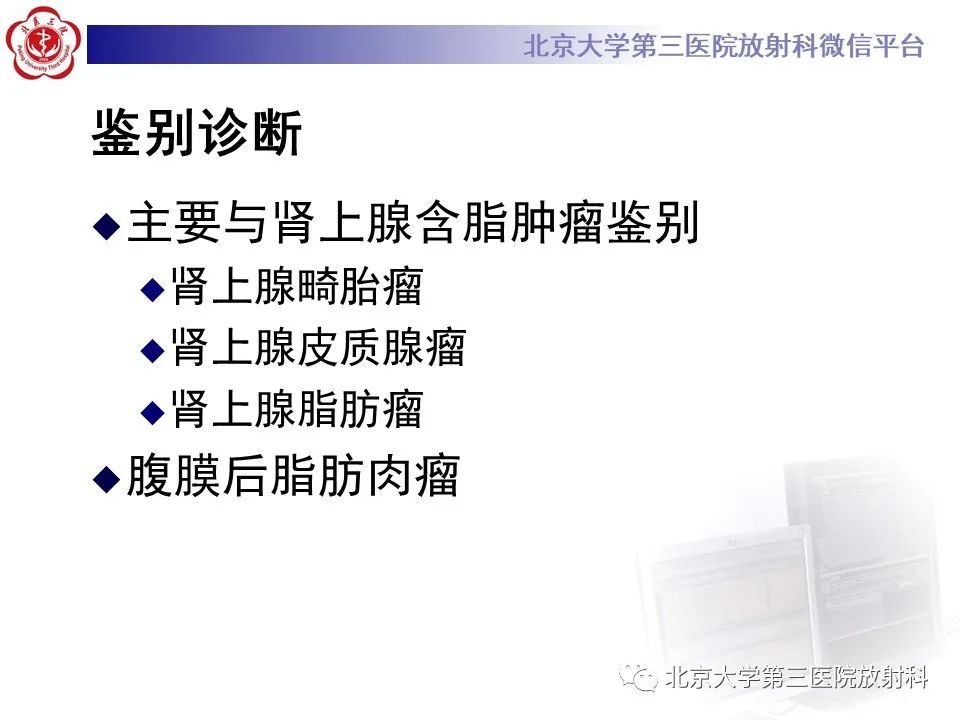 影像PPT - 【PPT】肾上腺髓样脂肪瘤-20
