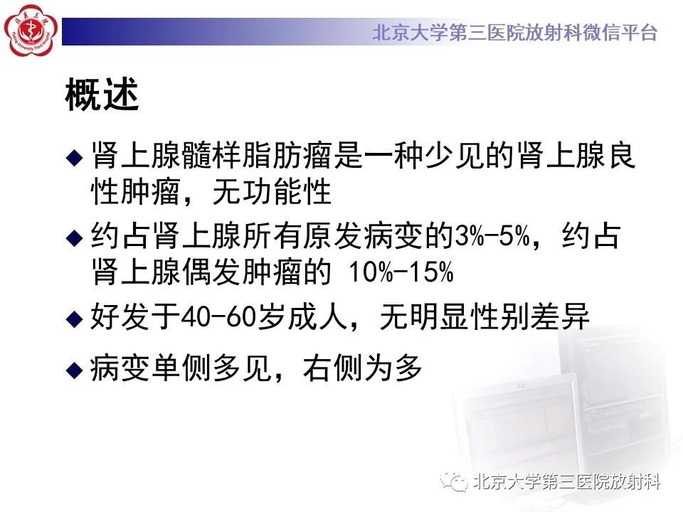 影像PPT - 【PPT】肾上腺髓样脂肪瘤-10