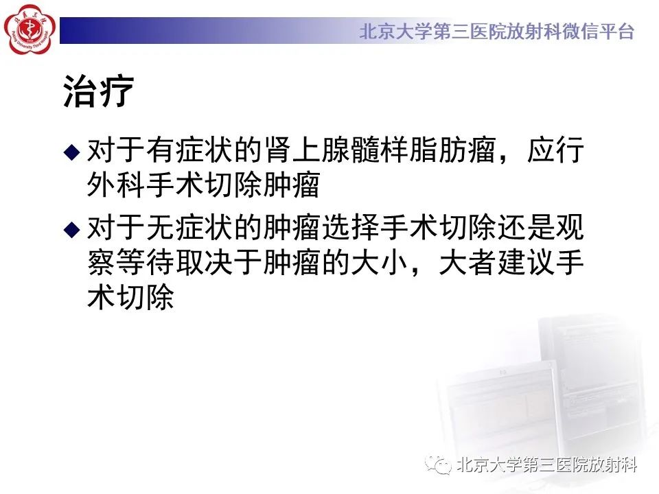 影像PPT - 【PPT】肾上腺髓样脂肪瘤-27