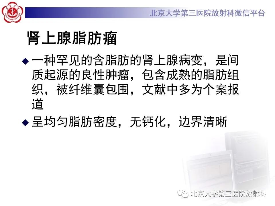 影像PPT - 【PPT】肾上腺髓样脂肪瘤-24