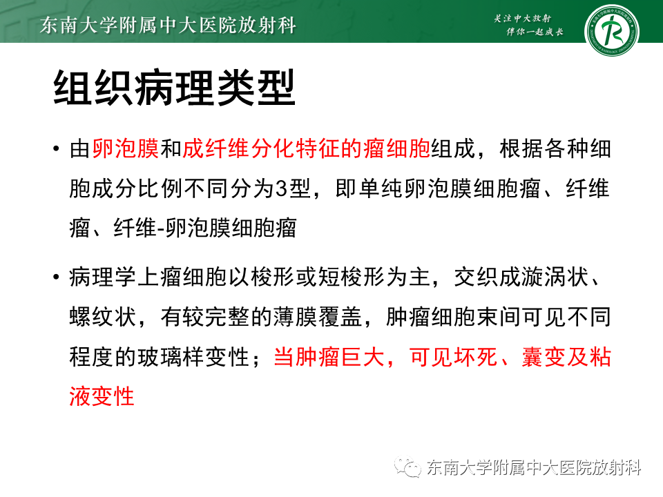 影像PPT - 【PPT】卵巢纤维卵泡膜细胞瘤-8