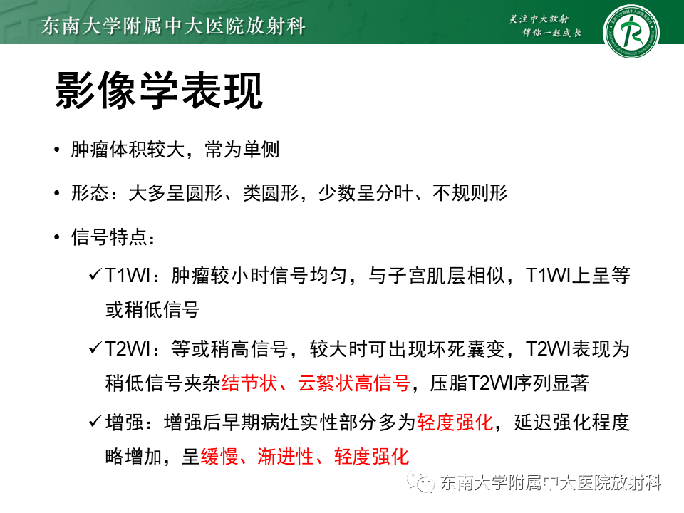 影像PPT - 【PPT】卵巢纤维卵泡膜细胞瘤-13