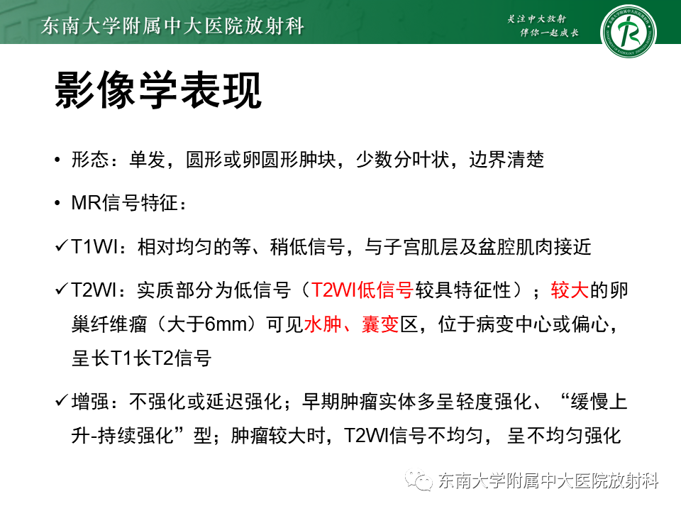 影像PPT - 【PPT】卵巢纤维卵泡膜细胞瘤-15