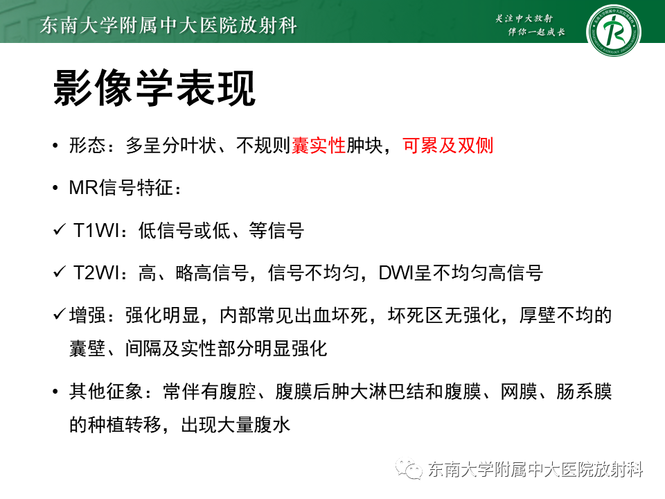 影像PPT - 【PPT】卵巢纤维卵泡膜细胞瘤-19