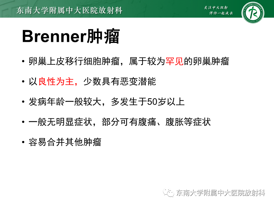 影像PPT - 【PPT】卵巢纤维卵泡膜细胞瘤-23