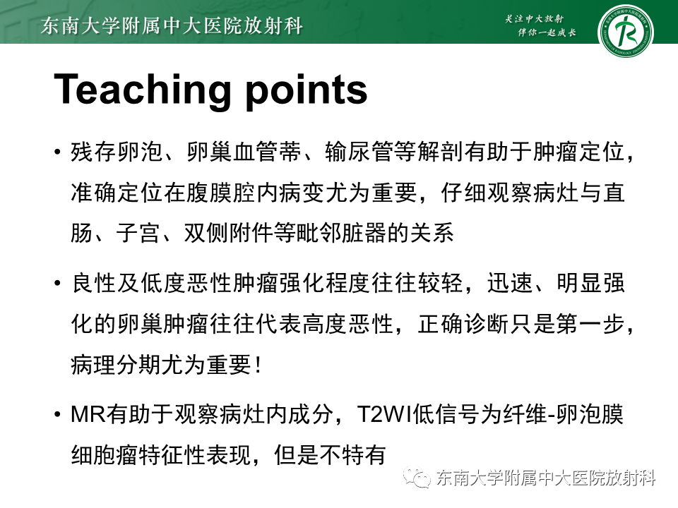 影像PPT - 【PPT】卵巢纤维卵泡膜细胞瘤-28