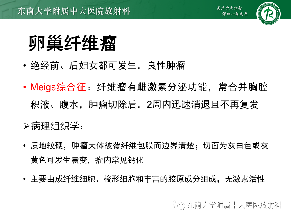 影像PPT - 【PPT】卵巢纤维卵泡膜细胞瘤-14