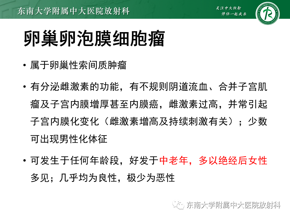 影像PPT - 【PPT】卵巢纤维卵泡膜细胞瘤-7