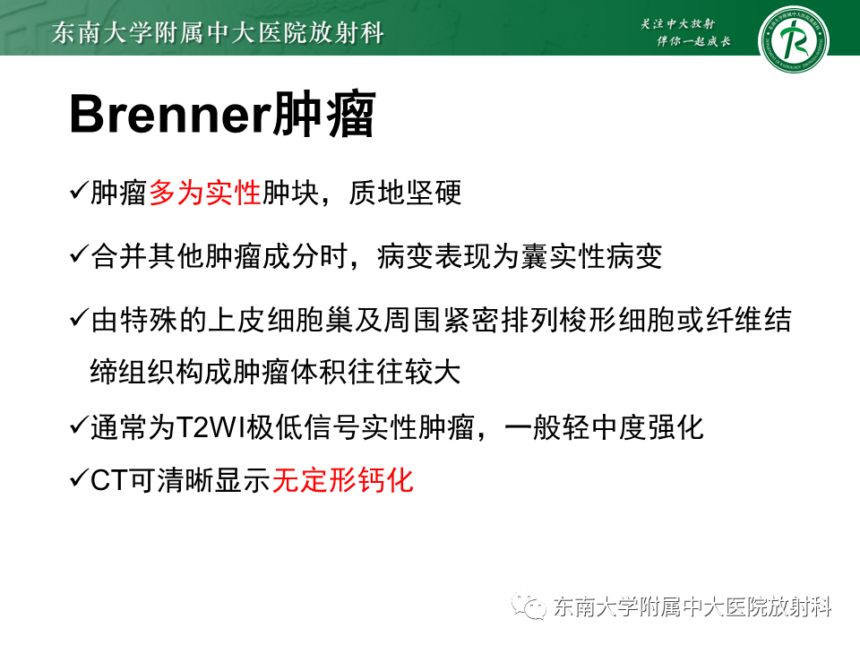 影像PPT - 【PPT】卵巢纤维卵泡膜细胞瘤-24