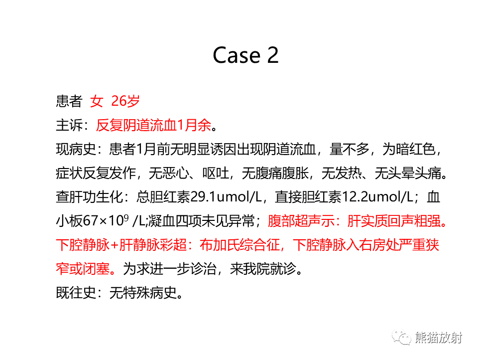 影像PPT - 【病例】布加综合征（肝静脉下腔静脉阻塞综合征）2例CT影像-10
