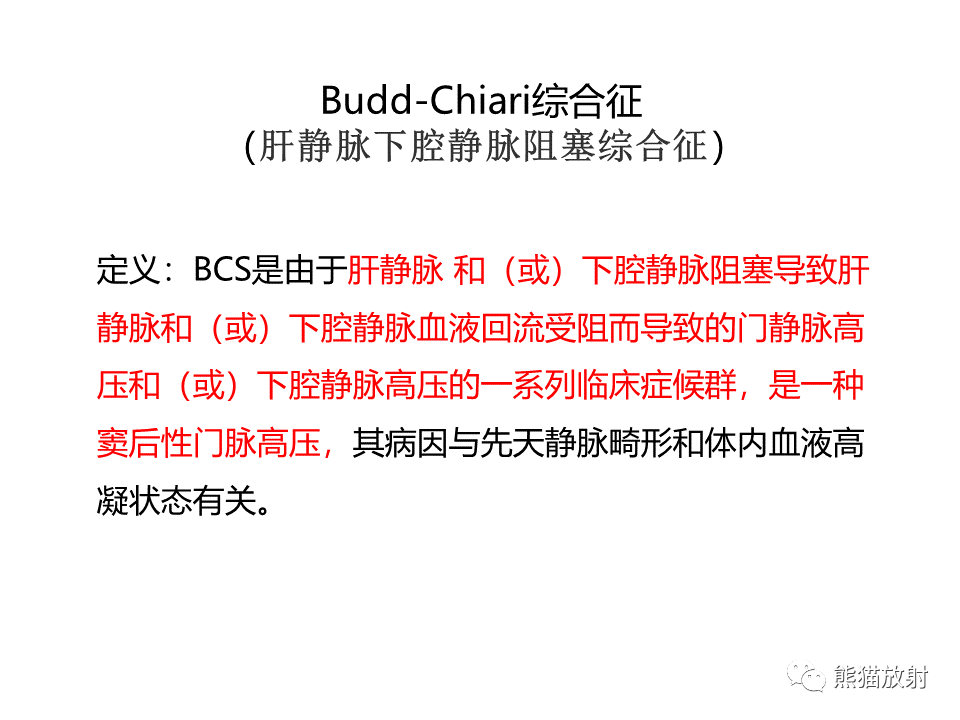 影像PPT - 【病例】布加综合征（肝静脉下腔静脉阻塞综合征）2例CT影像-21