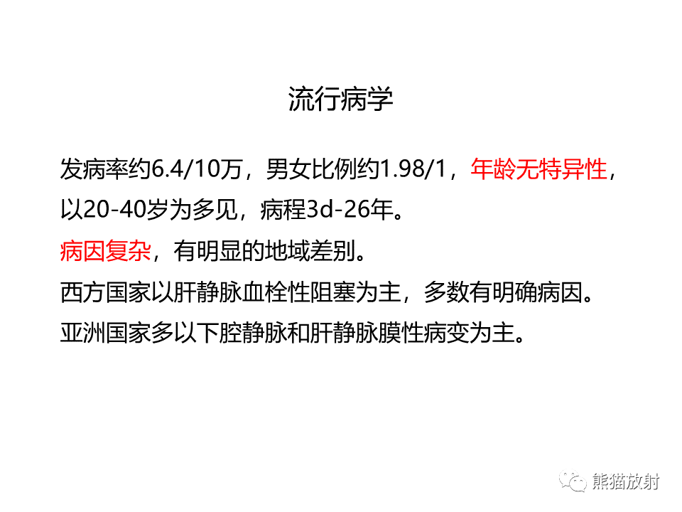 影像PPT - 【病例】布加综合征（肝静脉下腔静脉阻塞综合征）2例CT影像-22