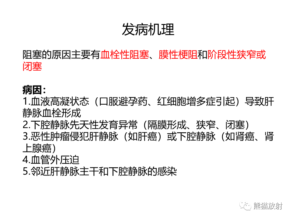 影像PPT - 【病例】布加综合征（肝静脉下腔静脉阻塞综合征）2例CT影像-23