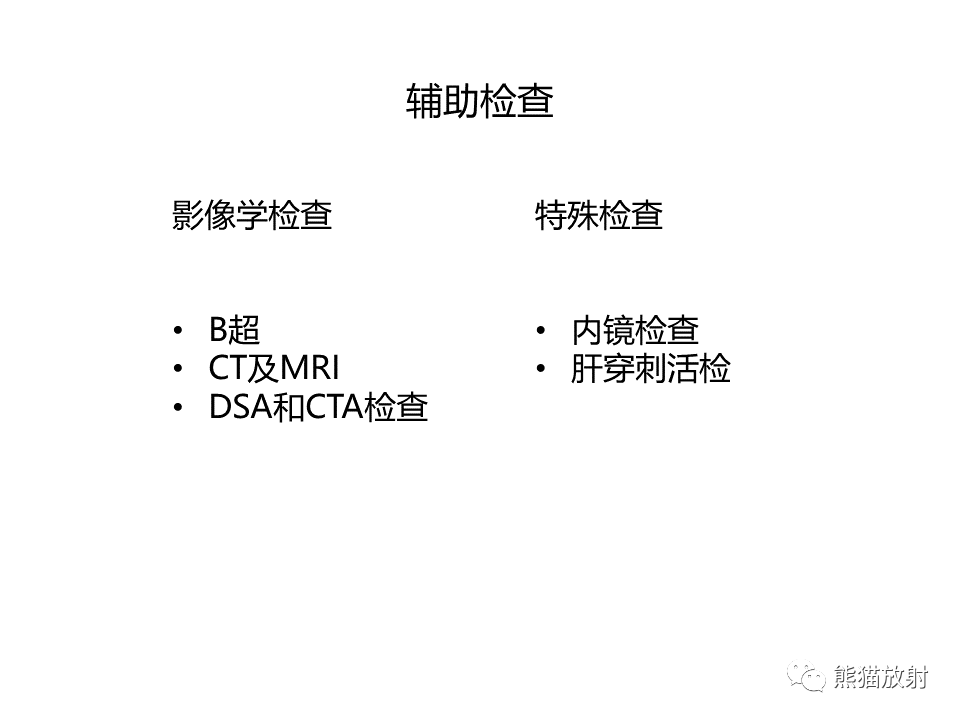 影像PPT - 【病例】布加综合征（肝静脉下腔静脉阻塞综合征）2例CT影像-28