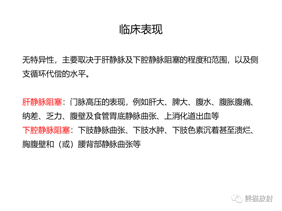 影像PPT - 【病例】布加综合征（肝静脉下腔静脉阻塞综合征）2例CT影像-27