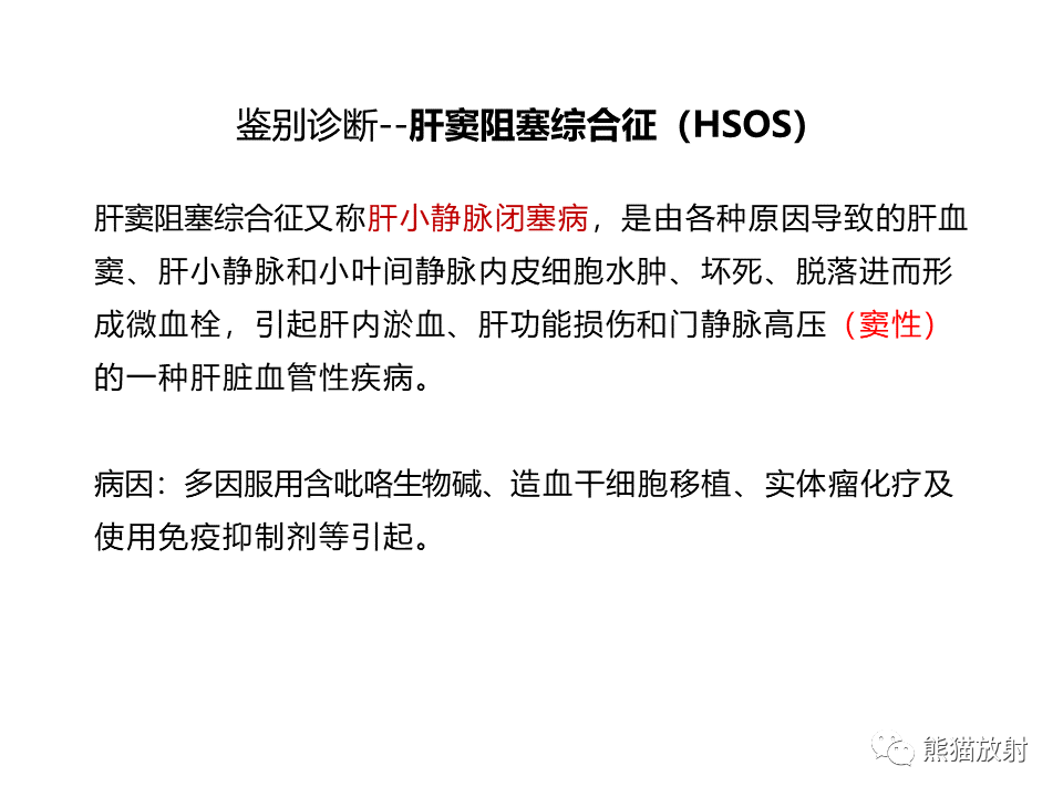 影像PPT - 【病例】布加综合征（肝静脉下腔静脉阻塞综合征）2例CT影像-35