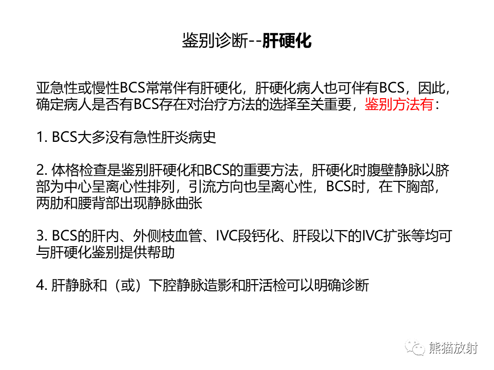 影像PPT - 【病例】布加综合征（肝静脉下腔静脉阻塞综合征）2例CT影像-38