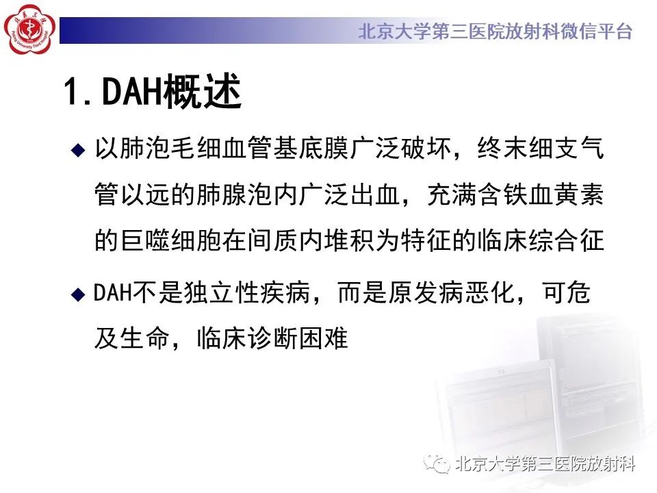 影像PPT - 【PPT】弥漫性肺泡出血-8