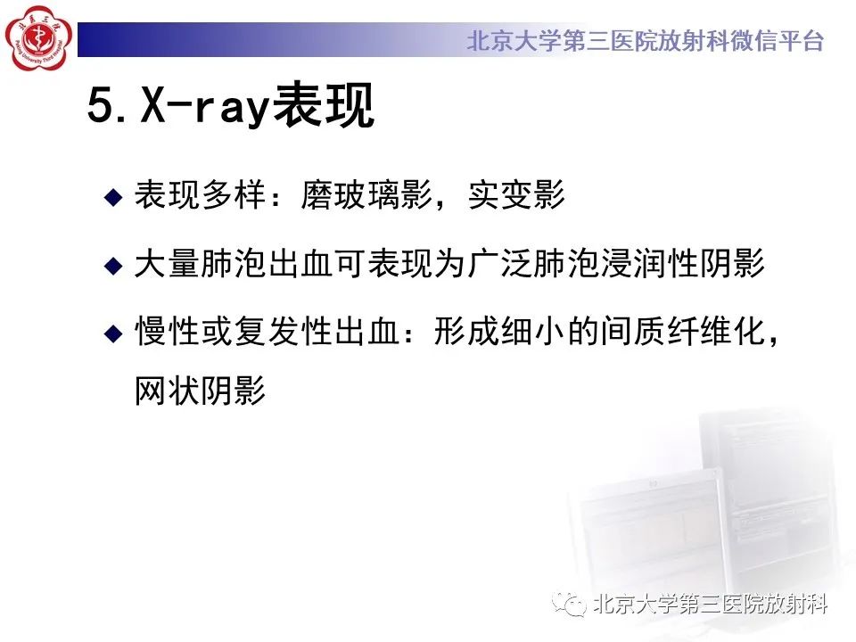 影像PPT - 【PPT】弥漫性肺泡出血-12