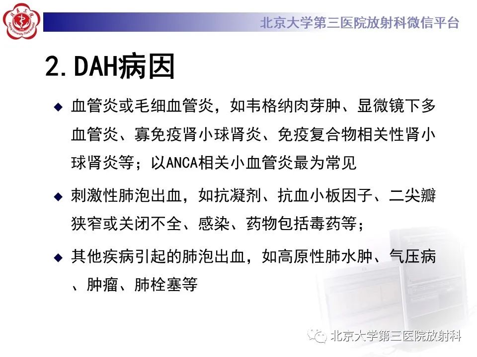 影像PPT - 【PPT】弥漫性肺泡出血-9