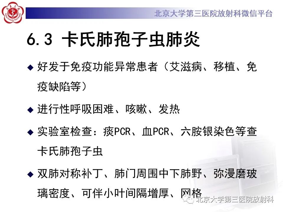 影像PPT - 【PPT】弥漫性肺泡出血-23
