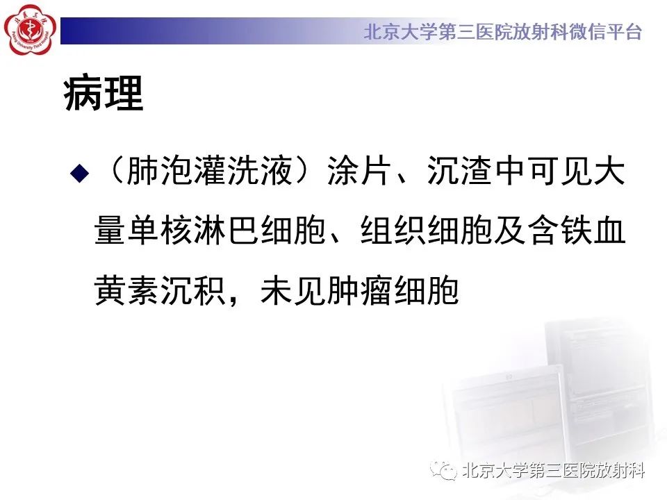影像PPT - 【PPT】弥漫性肺泡出血-6
