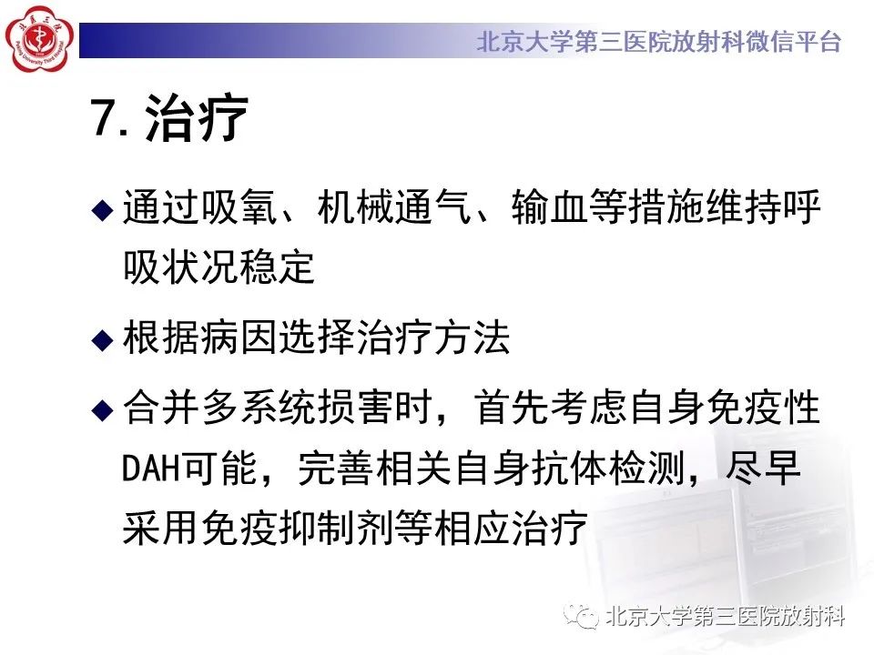 影像PPT - 【PPT】弥漫性肺泡出血-27