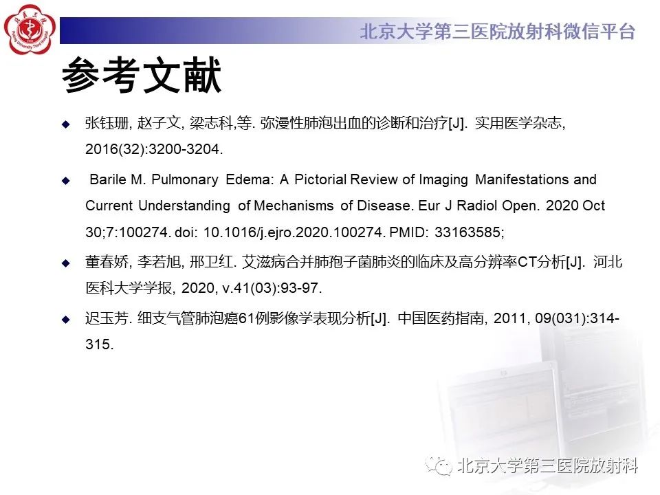 影像PPT - 【PPT】弥漫性肺泡出血-30