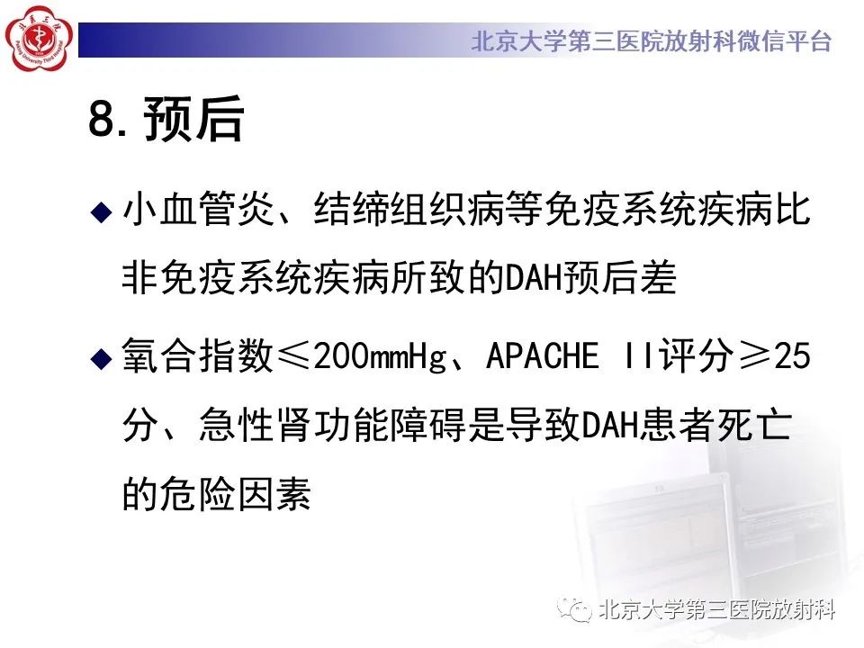 影像PPT - 【PPT】弥漫性肺泡出血-28