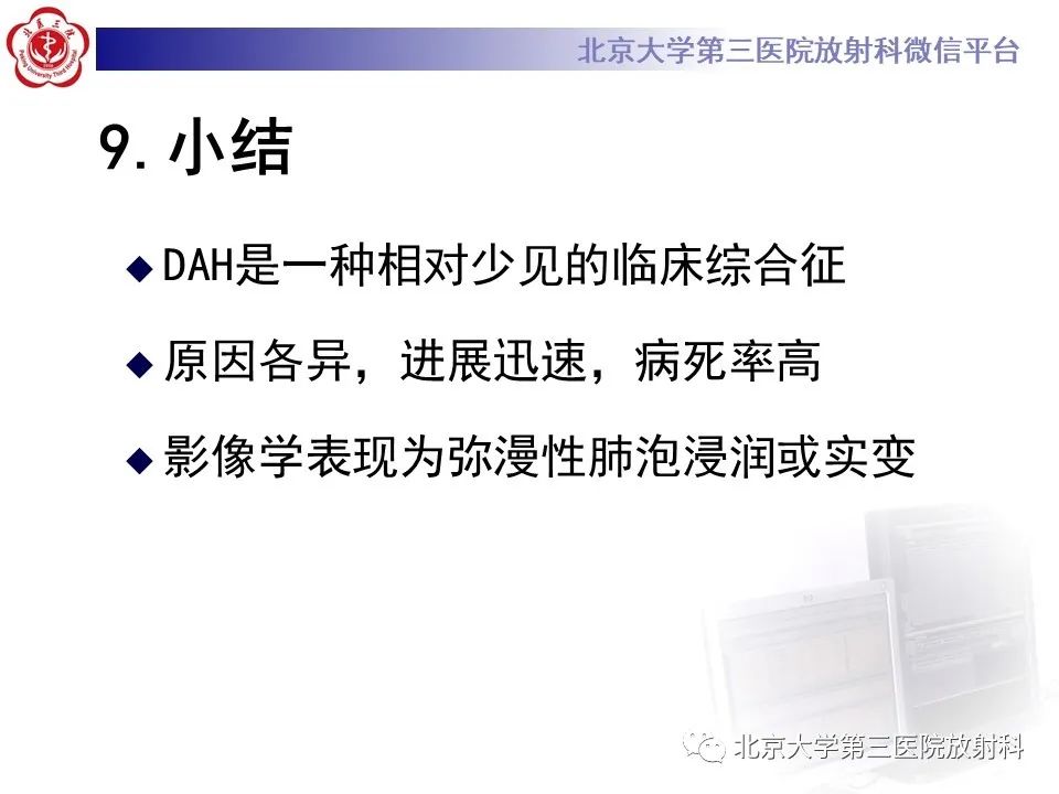 影像PPT - 【PPT】弥漫性肺泡出血-29