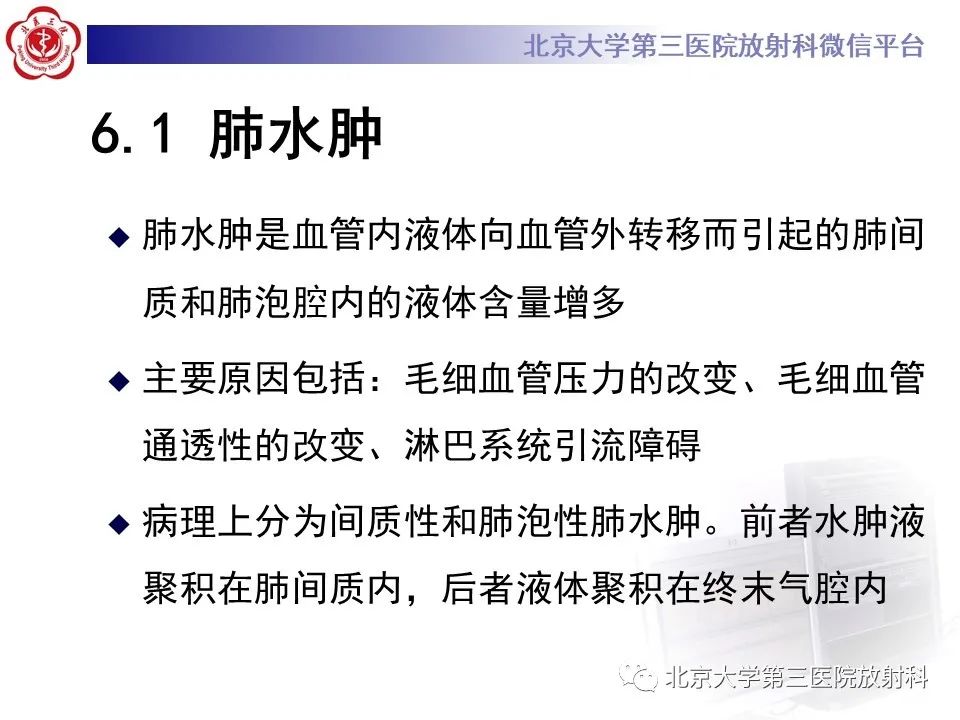 影像PPT - 【PPT】弥漫性肺泡出血-18