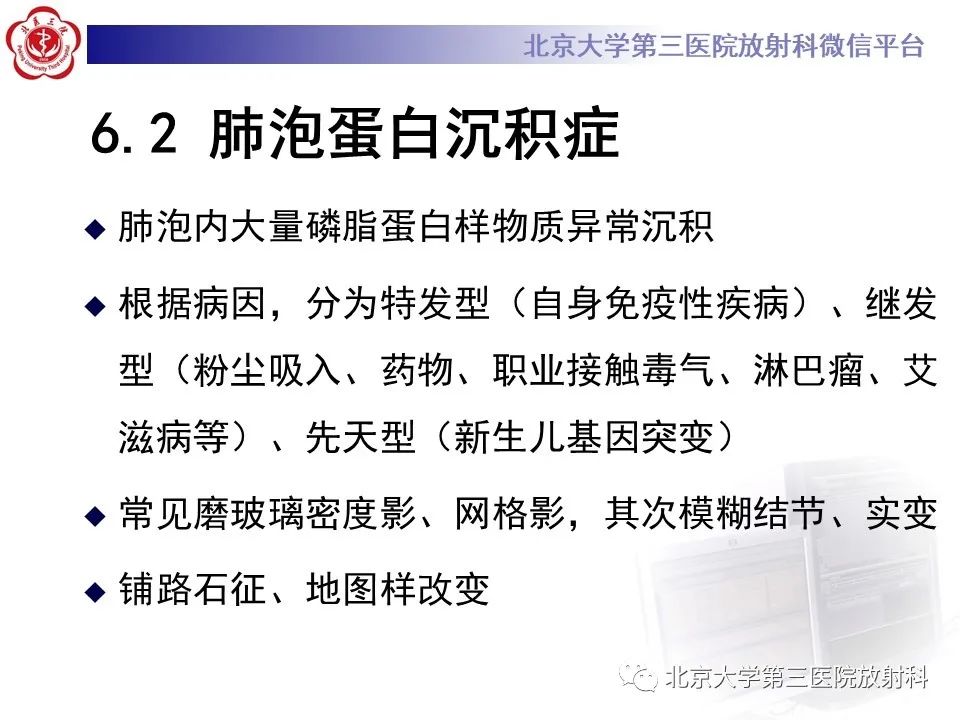 影像PPT - 【PPT】弥漫性肺泡出血-21