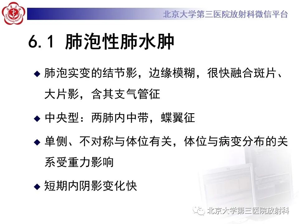 影像PPT - 【PPT】弥漫性肺泡出血-19