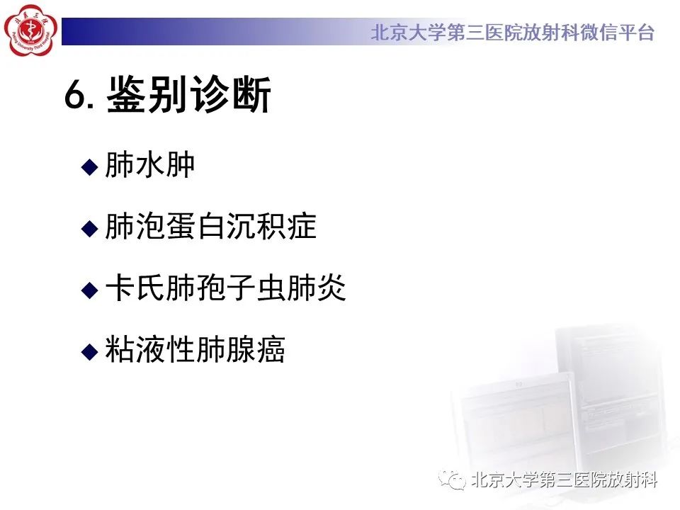 影像PPT - 【PPT】弥漫性肺泡出血-17