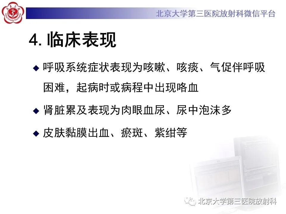 影像PPT - 【PPT】弥漫性肺泡出血-11