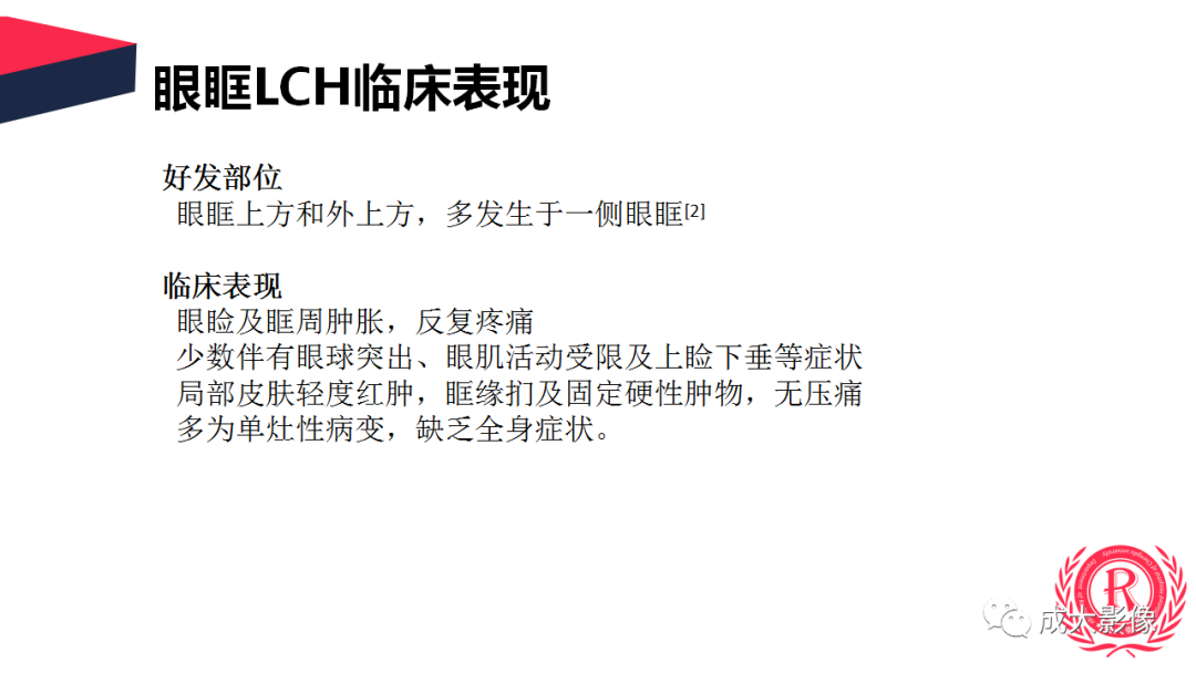 影像PPT - 【PPT】眼眶朗格汉斯细胞组织细胞增生症影像学表现-14 影像PPT - 【PPT】眼眶朗格汉斯细胞组织细胞增生症影像学表现-14