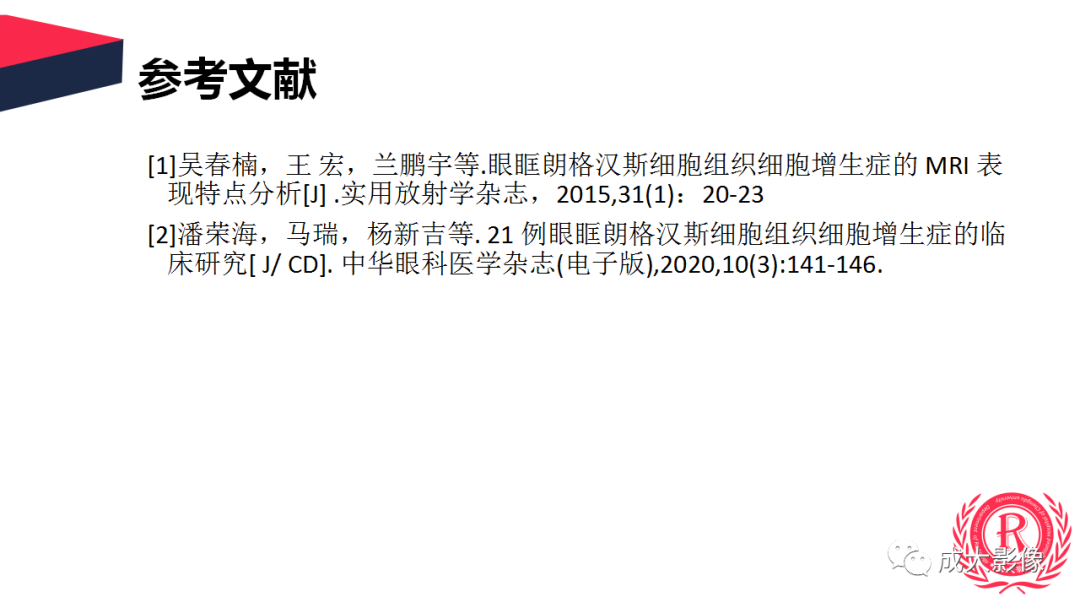 影像PPT - 【PPT】眼眶朗格汉斯细胞组织细胞增生症影像学表现-31 影像PPT - 【PPT】眼眶朗格汉斯细胞组织细胞增生症影像学表现-31