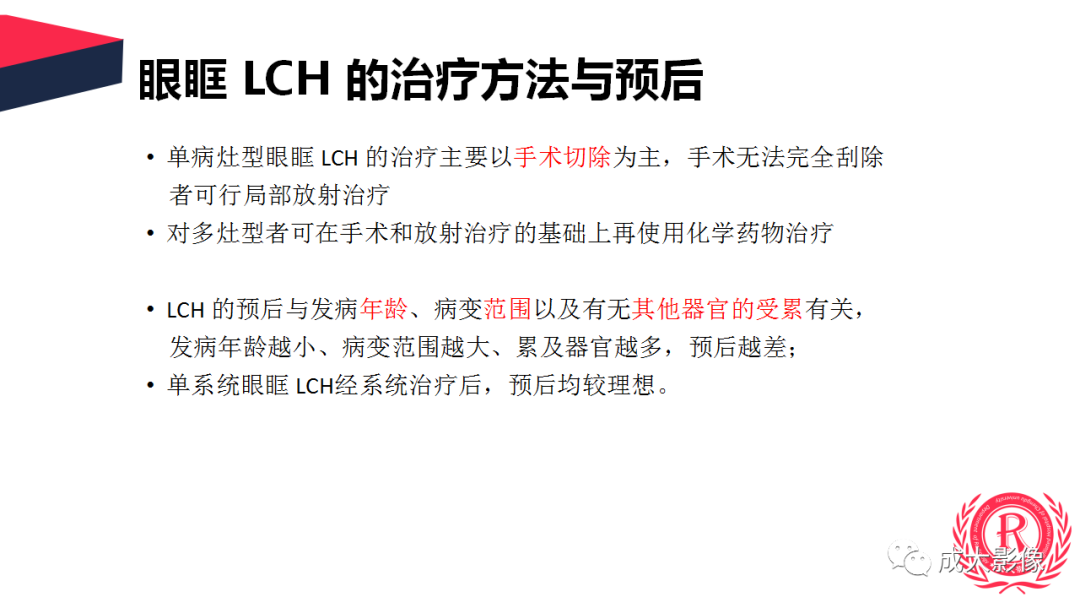 影像PPT - 【PPT】眼眶朗格汉斯细胞组织细胞增生症影像学表现-29 影像PPT - 【PPT】眼眶朗格汉斯细胞组织细胞增生症影像学表现-29