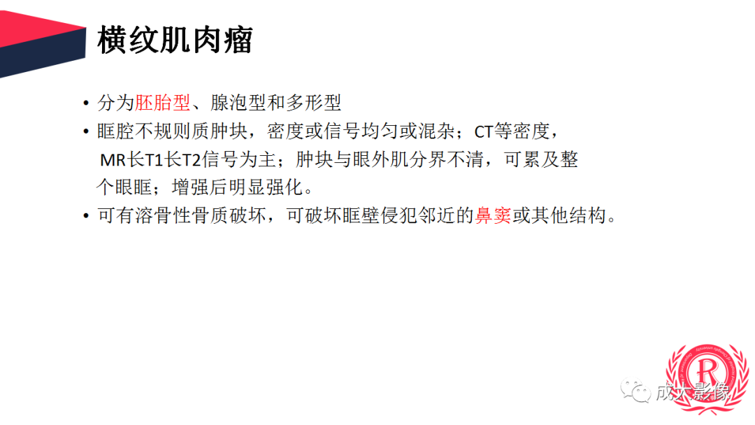 影像PPT - 【PPT】眼眶朗格汉斯细胞组织细胞增生症影像学表现-23 影像PPT - 【PPT】眼眶朗格汉斯细胞组织细胞增生症影像学表现-23