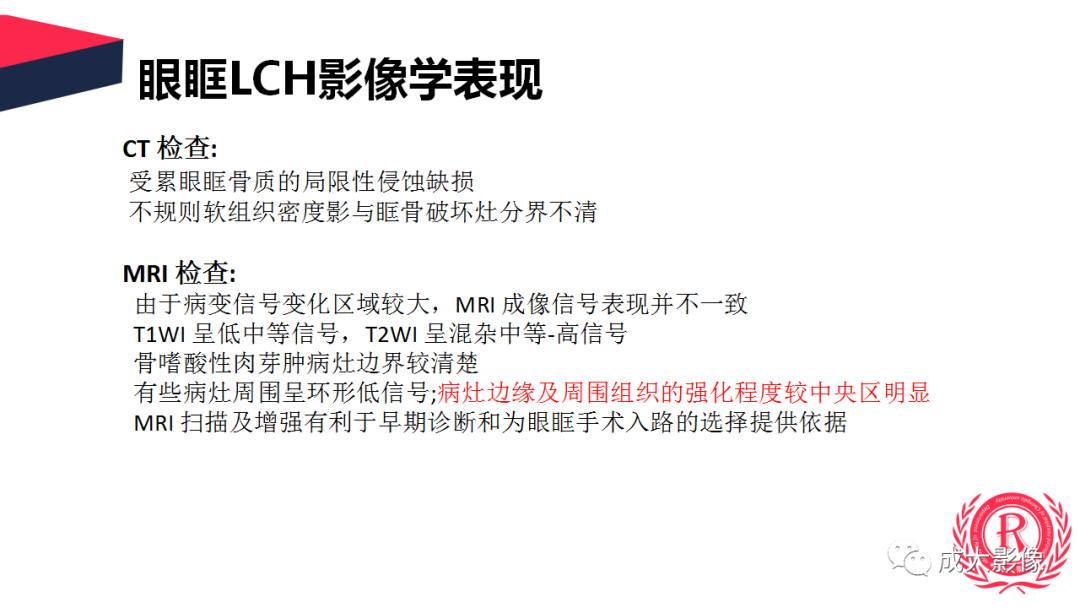 影像PPT - 【PPT】眼眶朗格汉斯细胞组织细胞增生症影像学表现-15 影像PPT - 【PPT】眼眶朗格汉斯细胞组织细胞增生症影像学表现-15