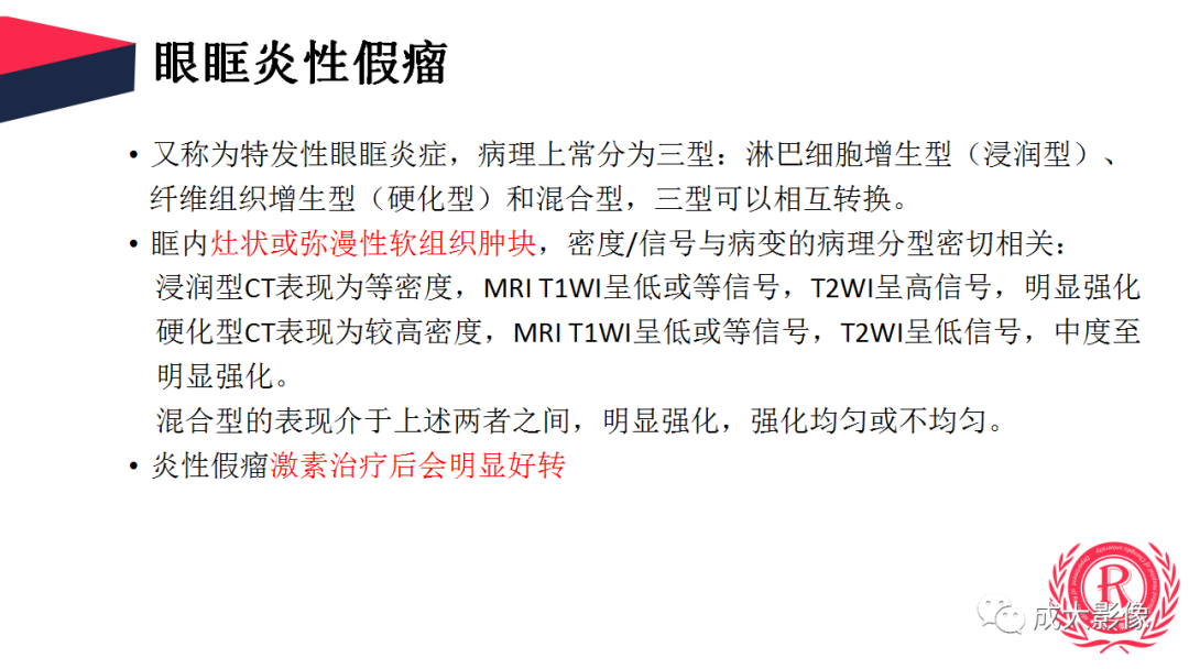 影像PPT - 【PPT】眼眶朗格汉斯细胞组织细胞增生症影像学表现-25 影像PPT - 【PPT】眼眶朗格汉斯细胞组织细胞增生症影像学表现-25