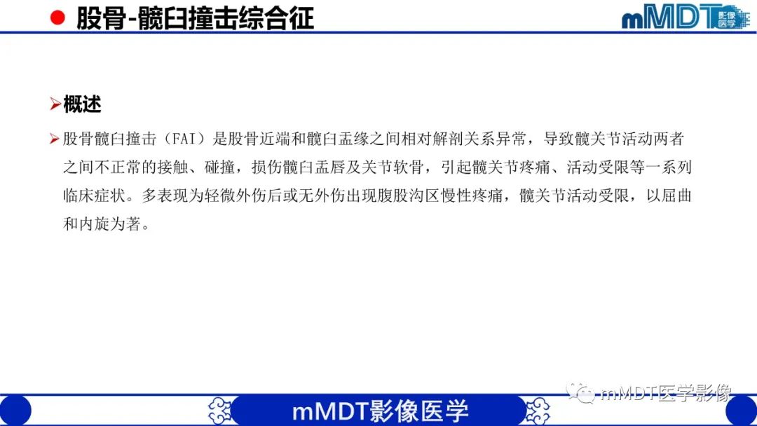 影像PPT - 【PPT】髋关节疼痛临床与影像(一)-13 影像PPT - 【PPT】髋关节疼痛临床与影像(一)-13