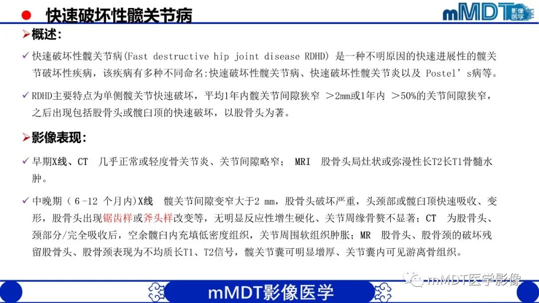 影像PPT - 【PPT】髋关节疼痛临床与影像(一)-33 影像PPT - 【PPT】髋关节疼痛临床与影像(一)-33